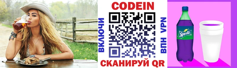Кодеин Purple Drank  Купить где  Лениногорск 